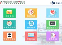 广西中医药大学第一附属医院仁爱分院银医自助机系统